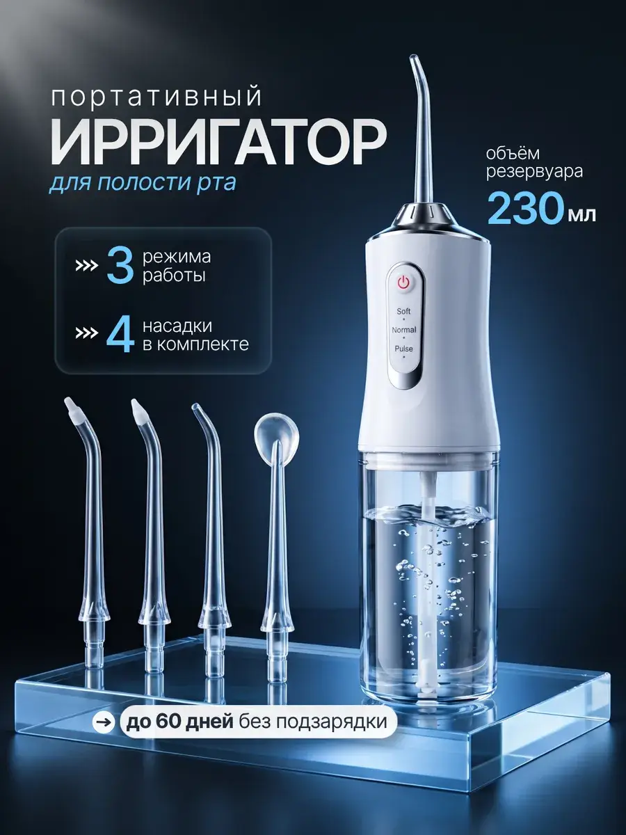 Portable Oral Irrigator with 4 Nozzles