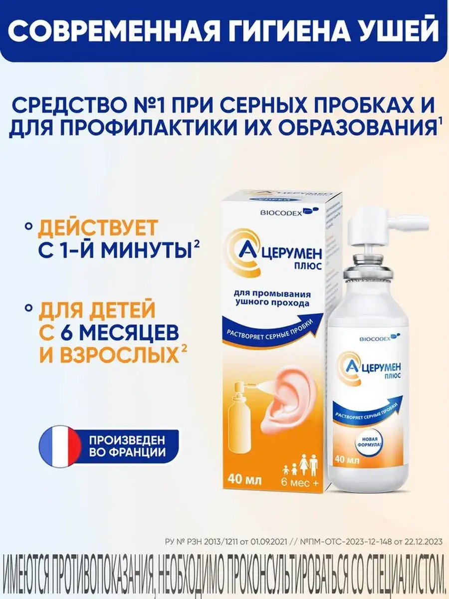 A-Cerumen Plus Ear Spray 1 Pack 40 ml