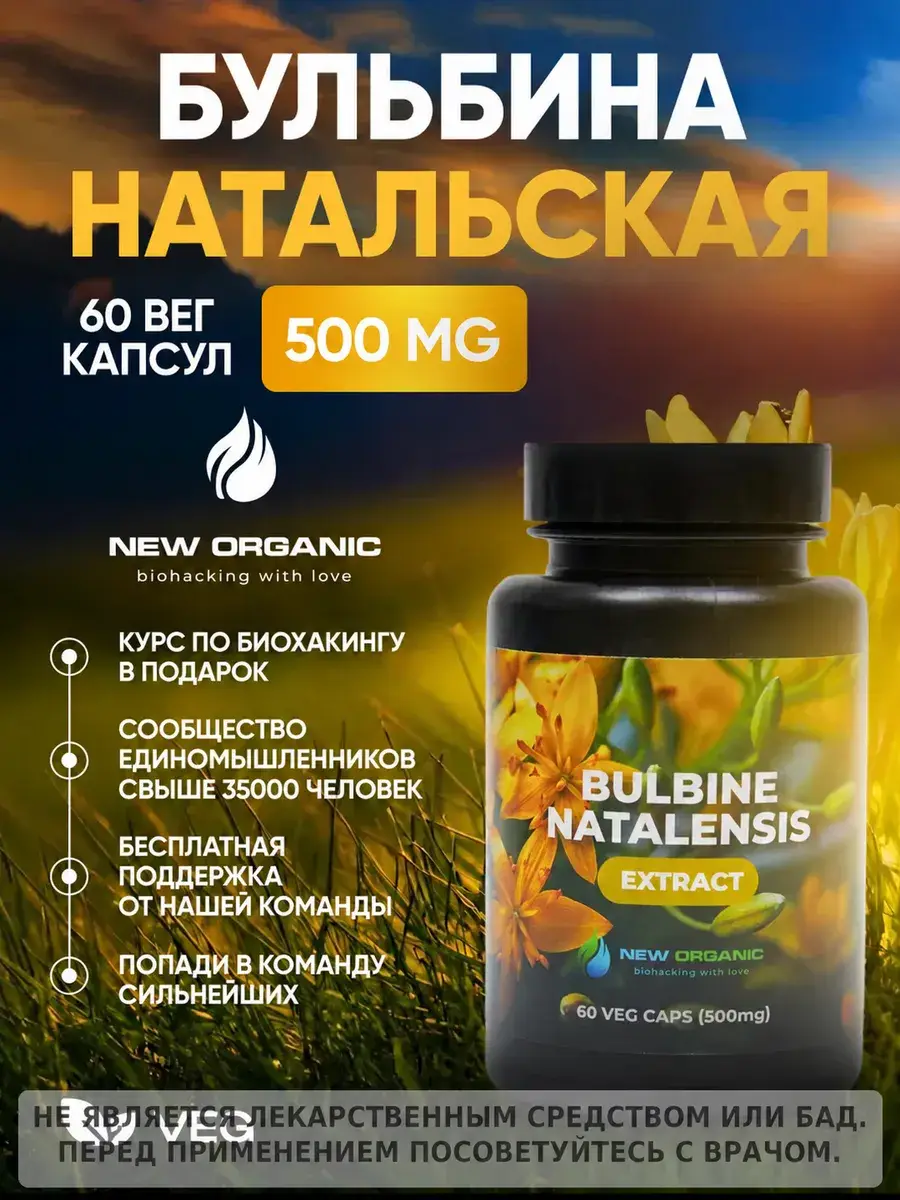 NewOrganic Bulbine Extract 60 Capsules 500 mg, 60 Count