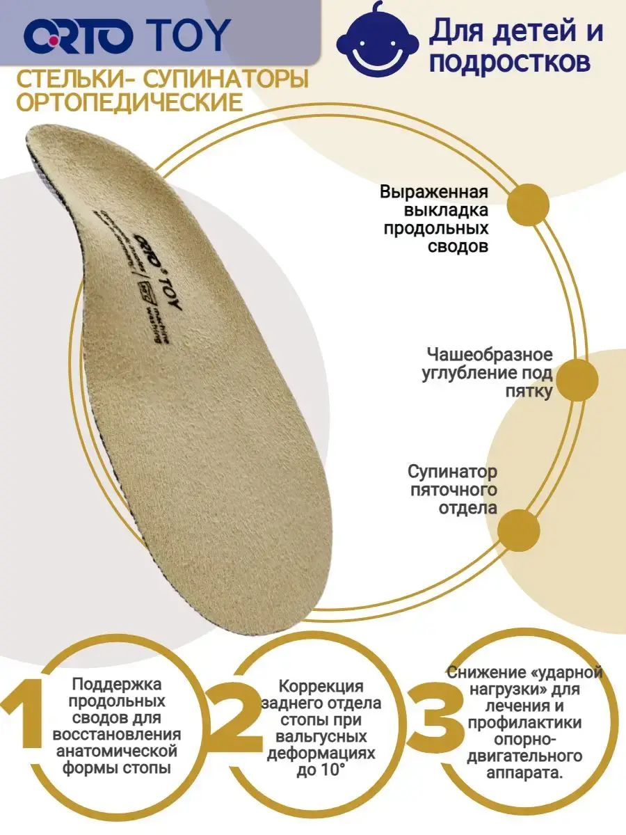 ORTO TOY Children's Orthopedic Arch Support Insoles, 1 Pair