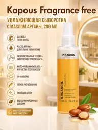 Kapous Professional Argan Oil Hair Serum, 200 ml #1