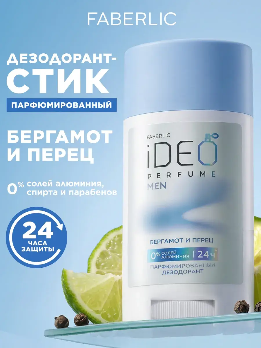 Faberlic iDeo Bergamot and Pepper Scented Deodorant Stick, 50 g