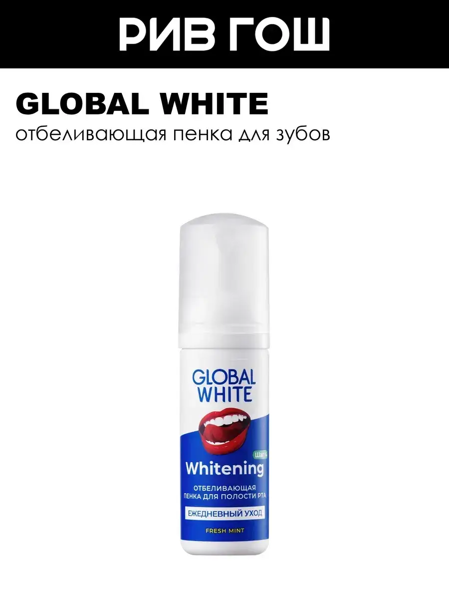Global White Whitening Tooth Foam 50 ml