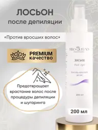 Pro Queens Ingrown Hair Lotion 200 ml #1