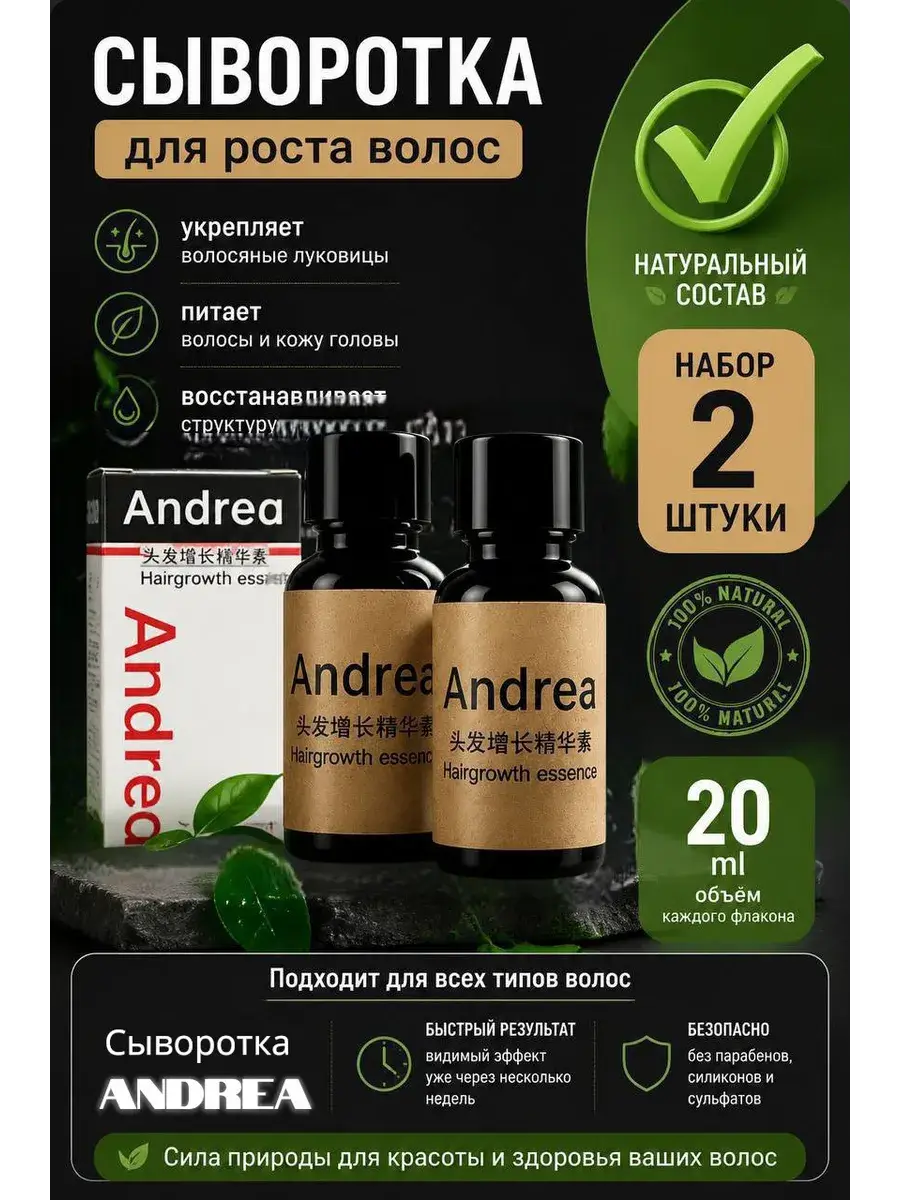 Andrea Hair Growth Serum Set 20 ml 2 Pack