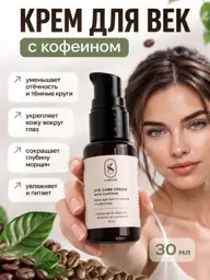LUMSTAR Caffeine Eye Cream, 29 ml, 1 Piece #1