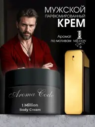 AROMA CODE Men's Scented Cream Butter, 200 ml #1
