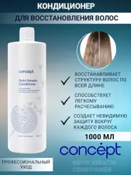 concept Hair Restoration Conditioner, 1000 ml #1