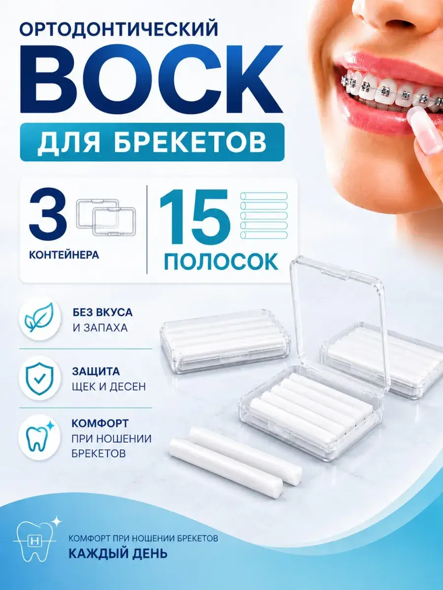 Orthodontic Wax for Brackets, Fragrance-Free, 15 Strips 3 Count
