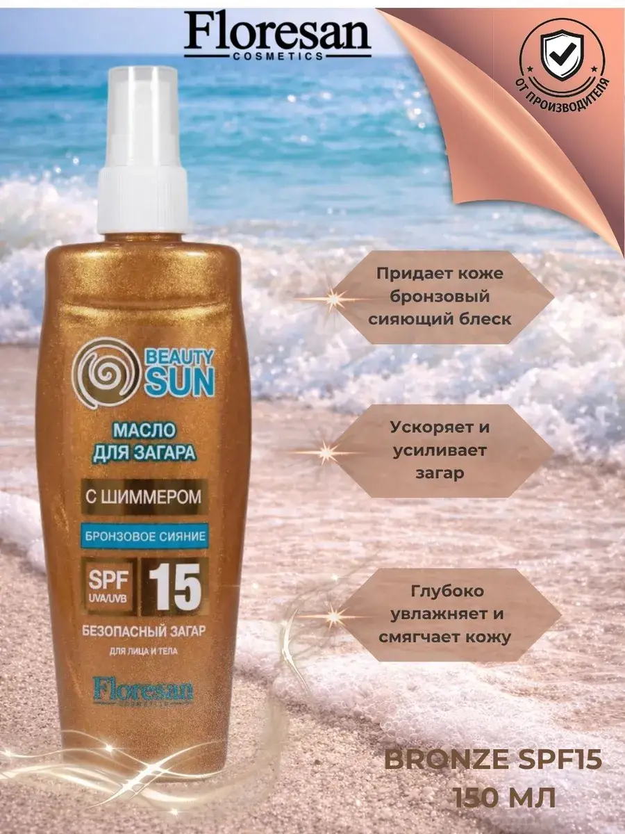 Floresan Shimmer Tanning Oil SPF 15, 150 ml