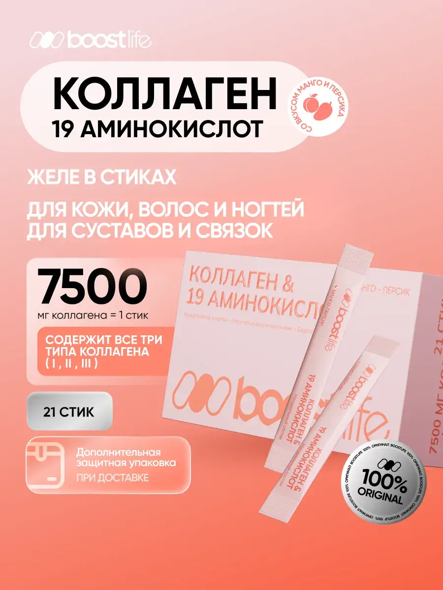 BOOSTLIFE Collagen Gel Sticks, 7500 mg, Mango-Peach, 21 Sticks