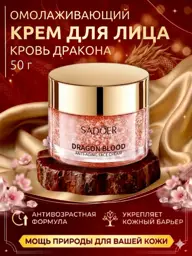 SADOER Dragon's Blood Moisturizing Face Cream, 50 ml #1