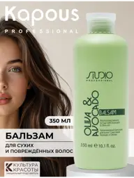 Kapous Studio Professional Moisturizing Hair Balm with Avocado and Olive Oil, 350 ml #1
