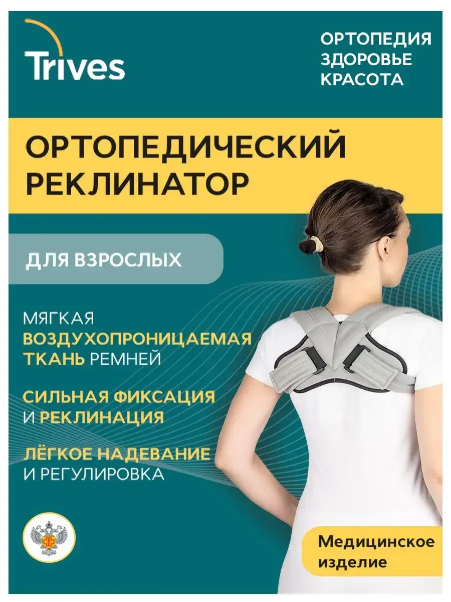 Trives Orthopedic Clavicle Splint and Posture Corrector T-1790