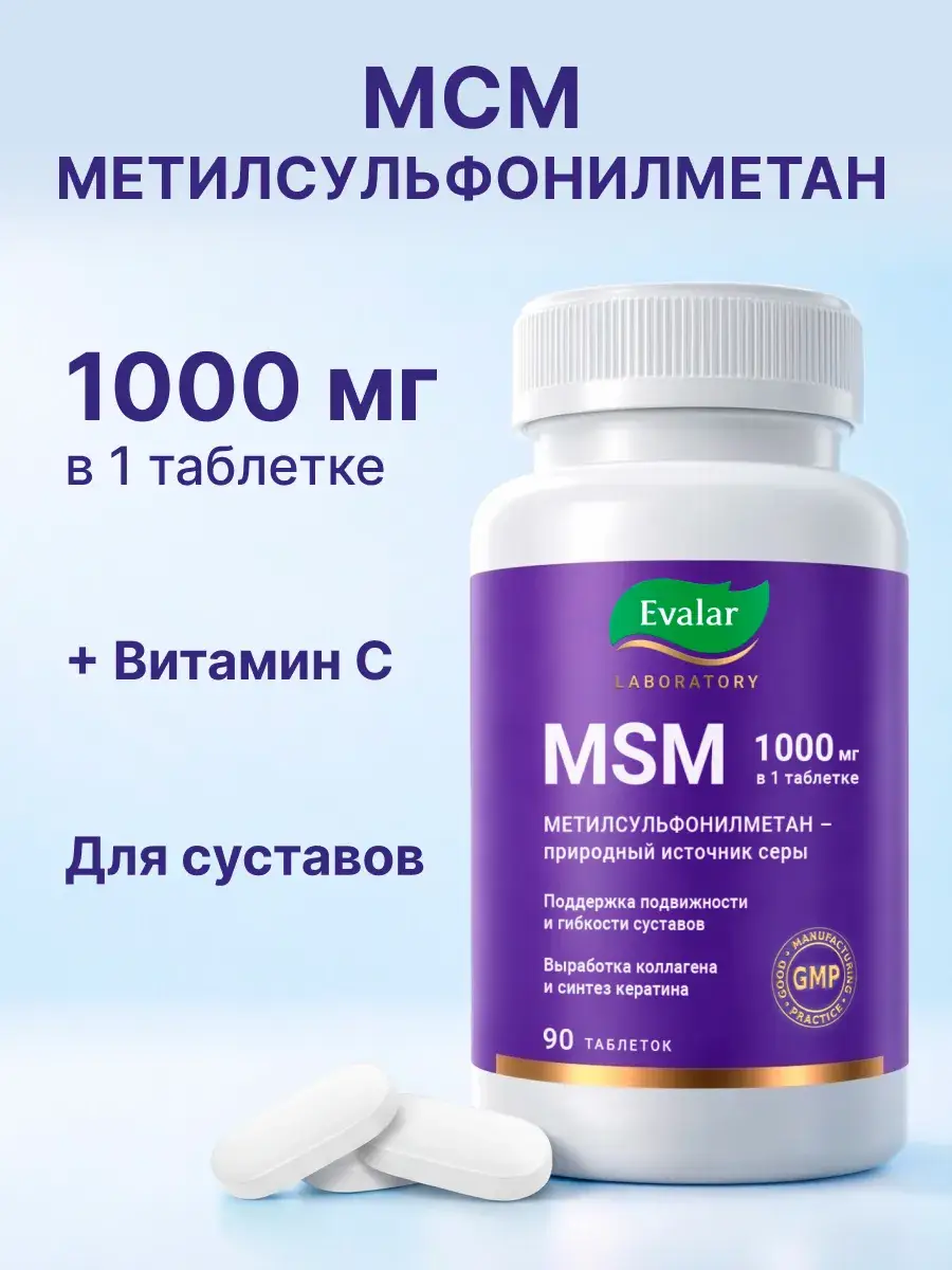 Evalar MSM Tablets 90 Pack 1000 mg, 90 Count