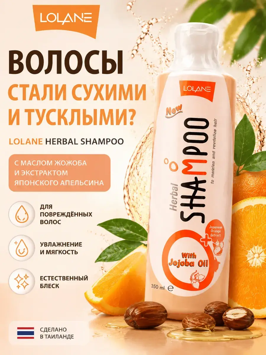 LOLANE Shampoo for Dry Hair with Jojoba Oil and Orange, 350 ml