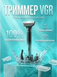 VGR V-625 3-in-1 Intimate Zone Trimmer #1