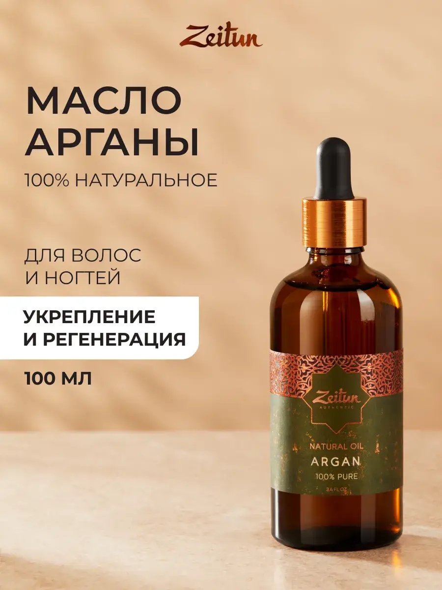 Zeitun Natural Argan Cosmetic Oil 100 ml