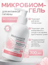 Belita Fragrance-Free Microbiome Intimate Hygiene Gel, 300 ml #1