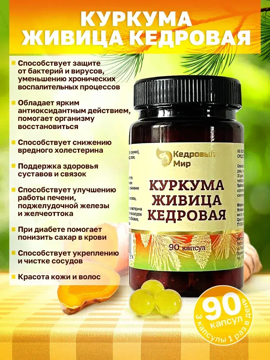 Cedar Turmeric Resin Immune Support Capsules 90 Count