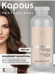 Kapous Luxe Care Cashmere Protein Shampoo, 350 ml #1