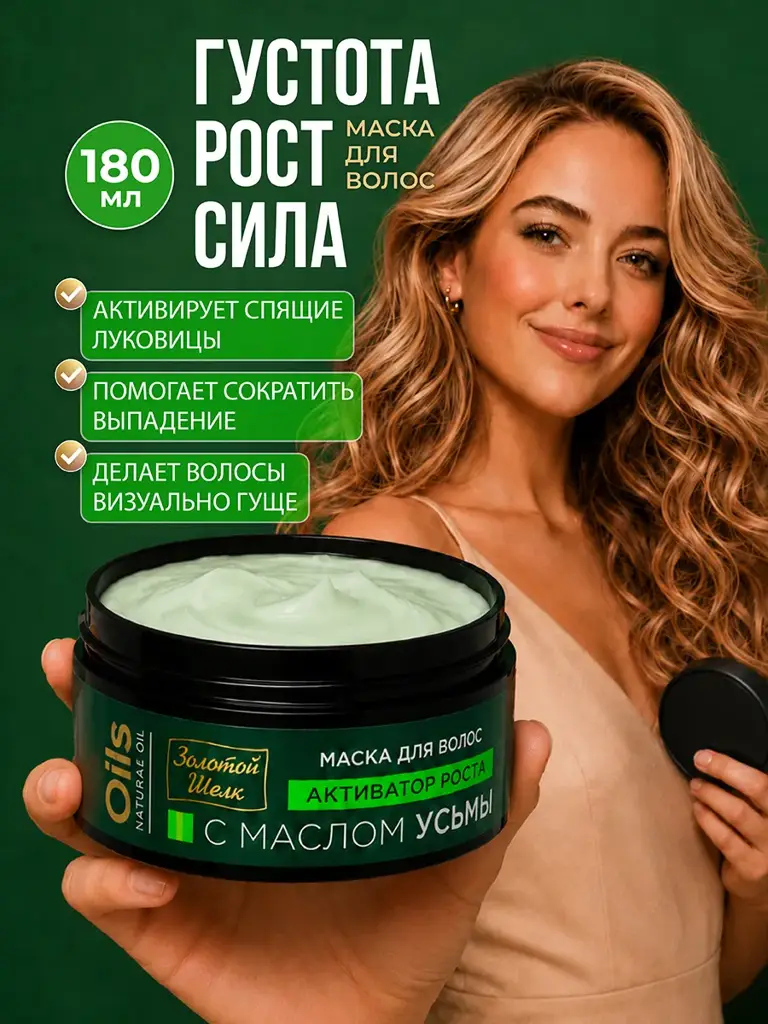 Golden Silk Hot Hair Mask with Usma Oil, 180 ml #1