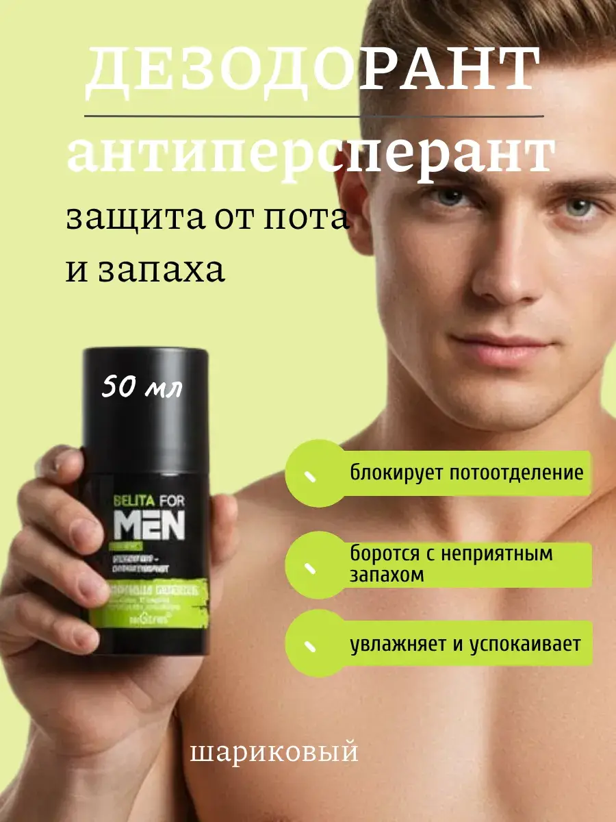 Belita For Men Invigorating Freshness Antiperspirant Roll-on 50 ml