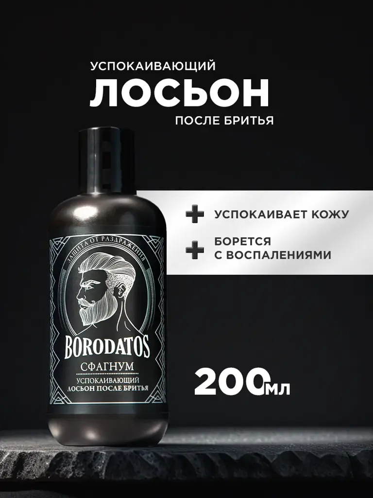 Borodatos Soothing Men's Aftershave Lotion Sphagnum 200 ml #1