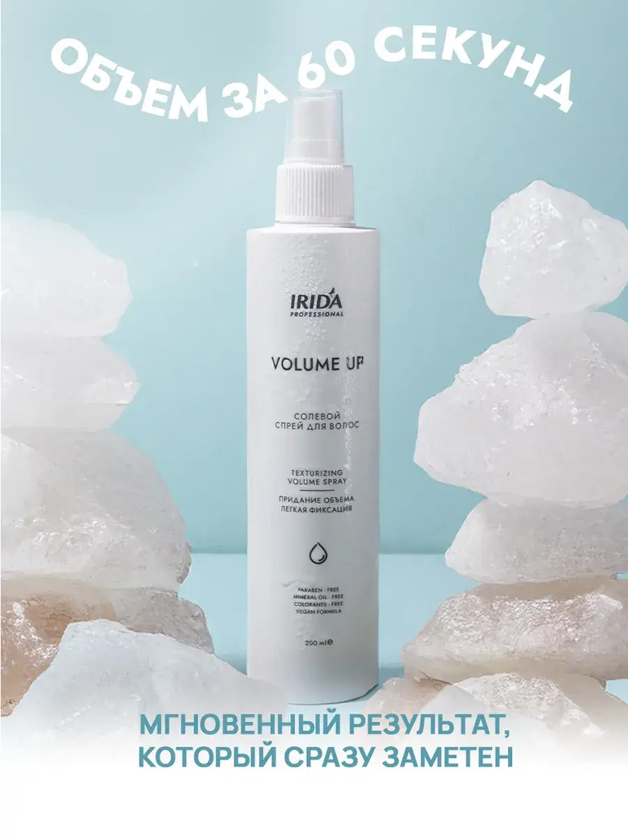 Irida Professional Sea Salt Hair Volume Spray 200 ml