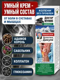 Valentina Dikuly Smart Cream Mummy and Comfrey Body Cream, 125 ml #1