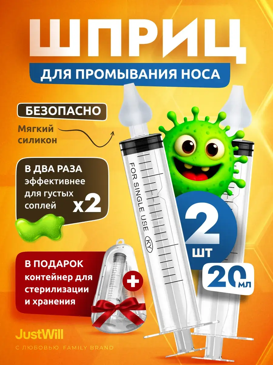 JustWill Nasal Irrigation Syringe 20 ml 2 Pack