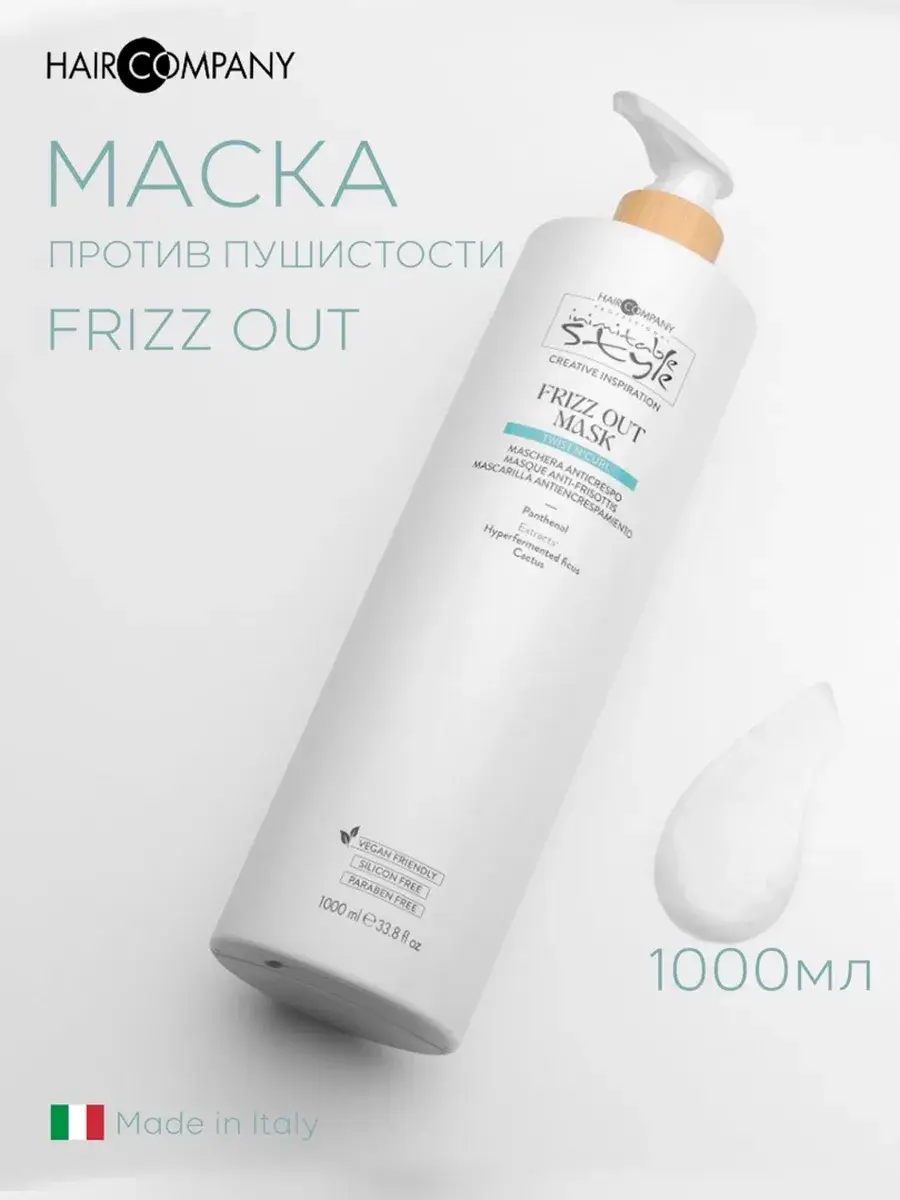Hair Company Frizz Out Mask Inimitable Style 1000 ml