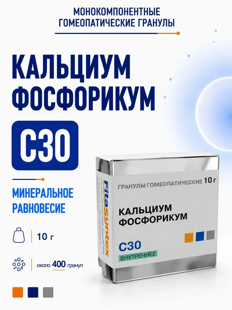 Fitasintex Calcium Phosphoricum C30 Homeopathic Pellets 10 g