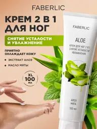 Faberlic 2-in-1 Moisturizing Cooling Foot Cream, 100 ml #1