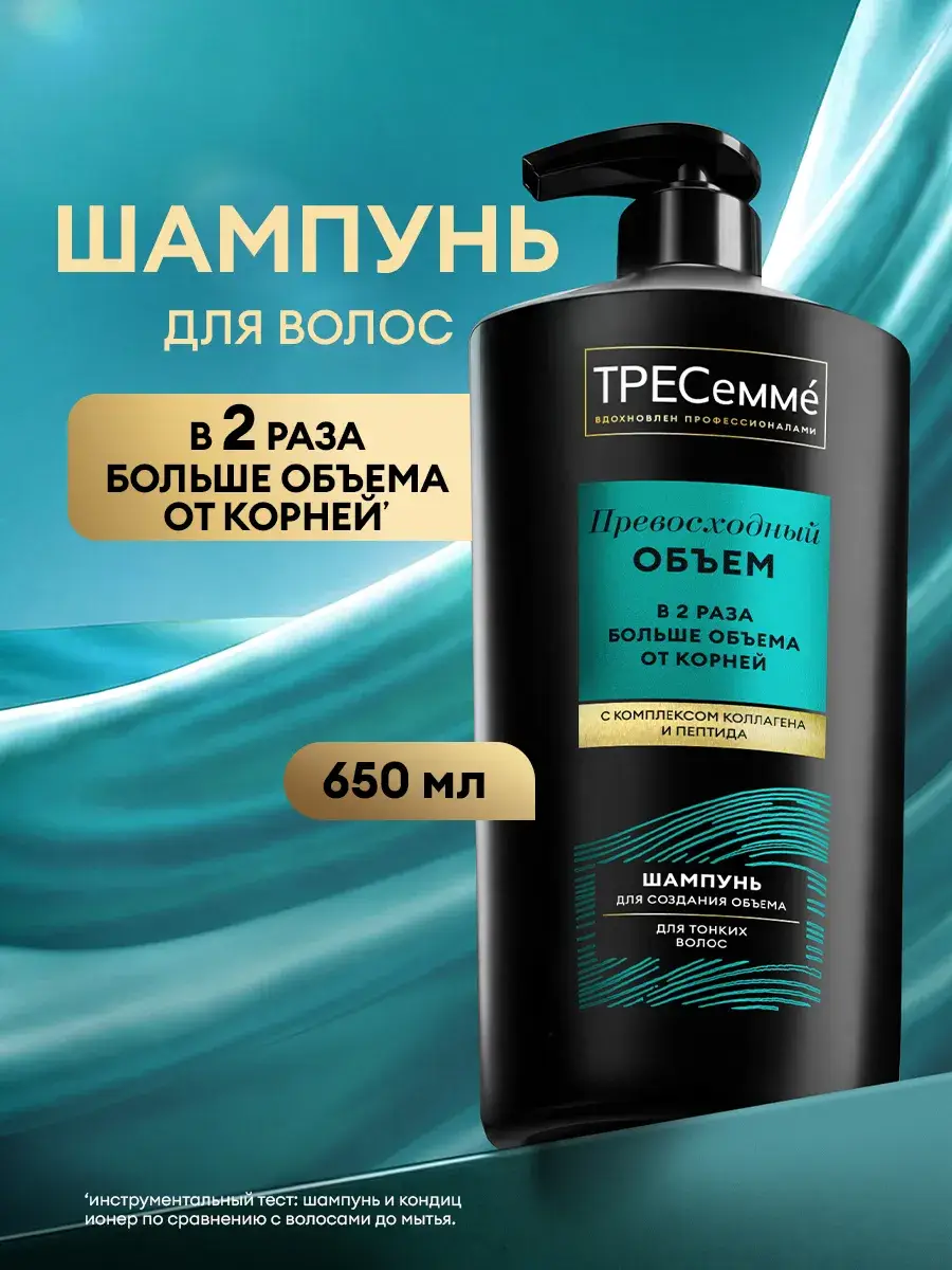 TRESemme Volume Shampoo 650 ml