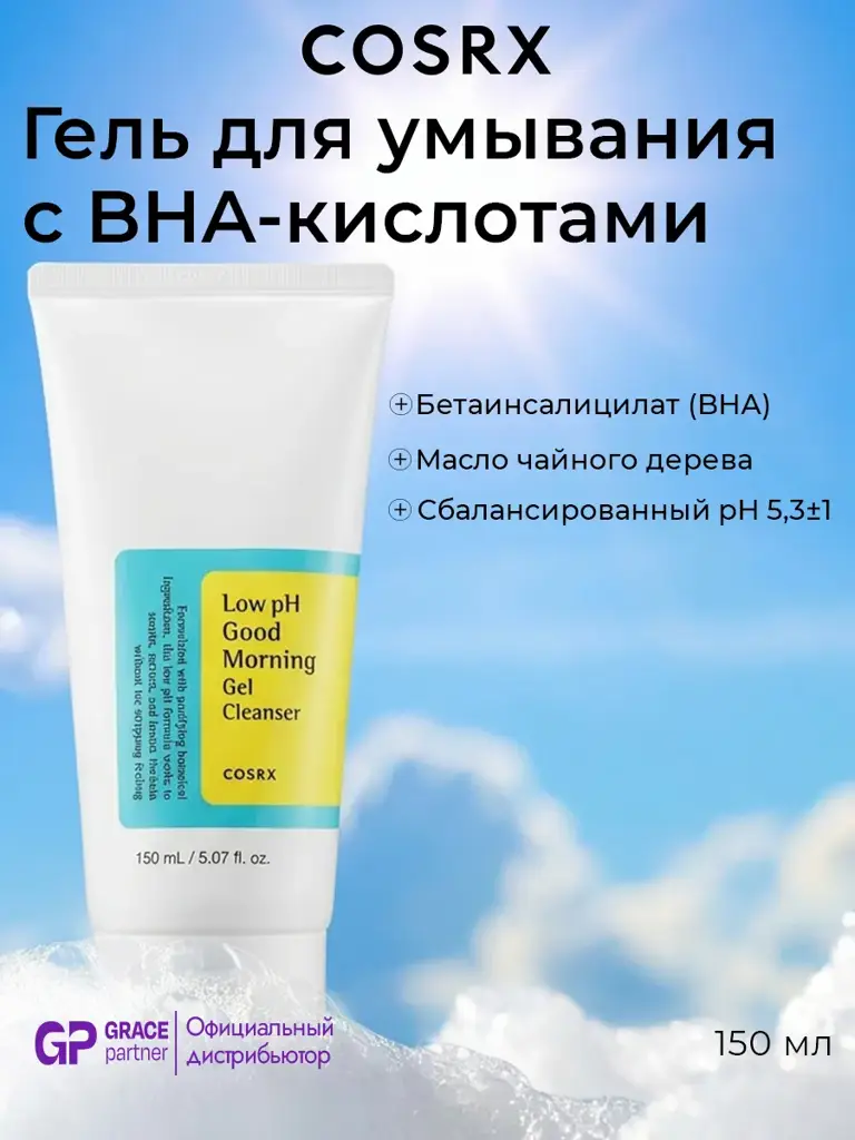 COSRX Low pH Good Morning Gel Cleanser with BHA, 150 ml #1