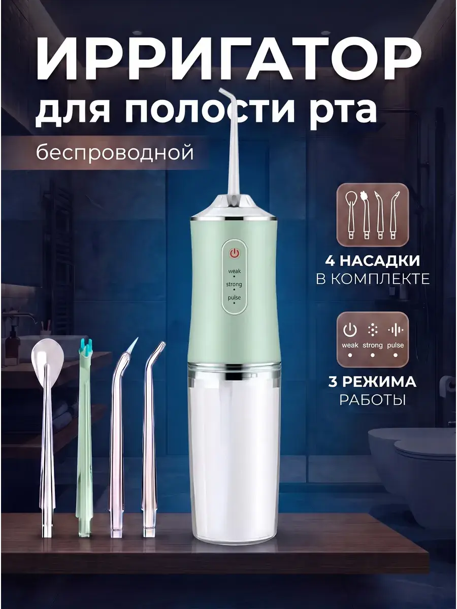Portable Oral Irrigator with 4 Nozzles Green