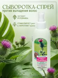 Viteks Burdock Anti-Hair-Loss Serum Spray, 200 ml #1
