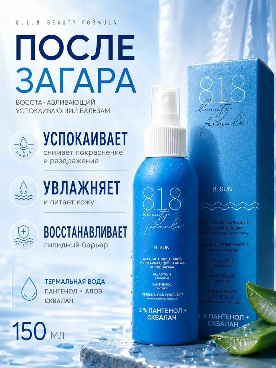 8.1.8 Beauty Formula Soothing After-Sun with Panthenol Cream