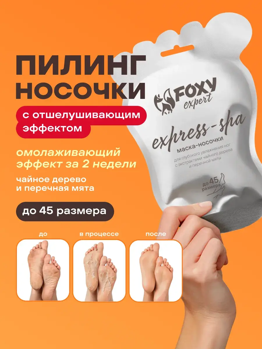 FOXY EXPERT Pedicure Peel Socks, Exfoliating Mask, 1 Pair 1 Count