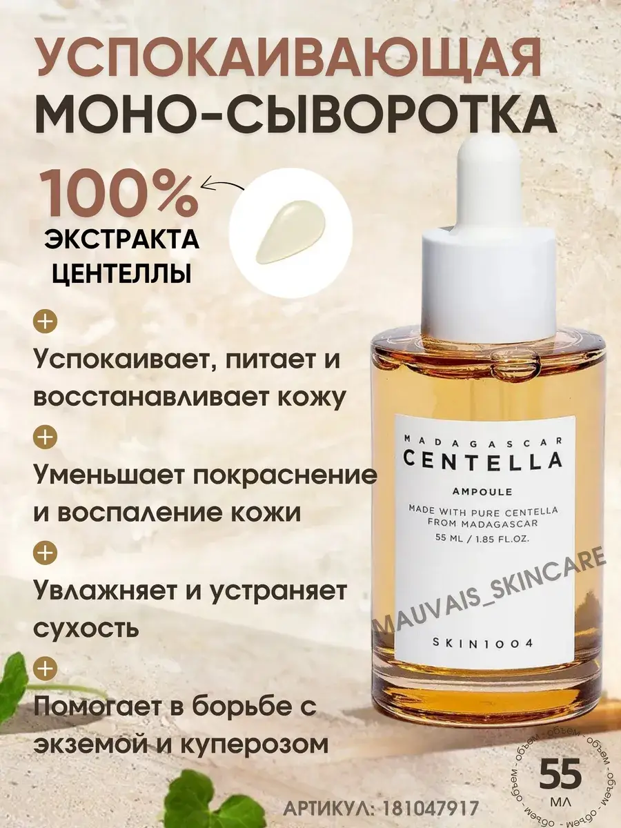 SKIN1004 Madagascar Centella Ampoule Face Serum, 55 ml