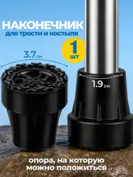 Universal Rubber Cane Tip, 19 mm #1
