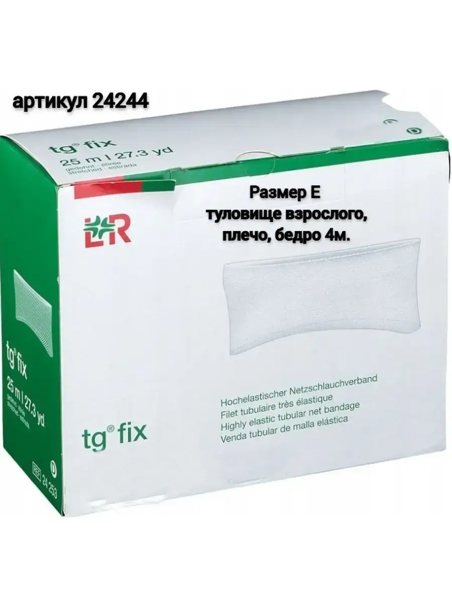 Lohmann & Rauscher T-G Fix Mesh Tubular Bandage Size E