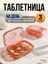ZoomLife Daily Pill Organizer, 3 Compartments Tablets #1