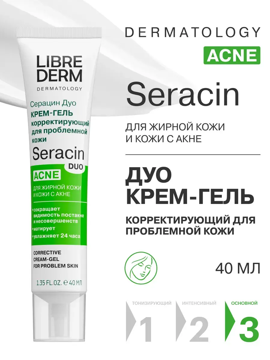 LIBREDERM Seracin DUO Correcting Face Cream 40 ml