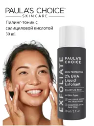 Paula's Choice Skin Perfecting 2% BHA Liquid Exfoliant Mini Toner 30 ml #1