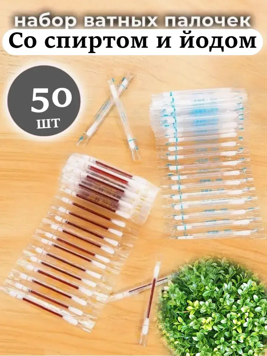 Cotton Swabs with Iodine and Alcohol, 50 ct 50 Count