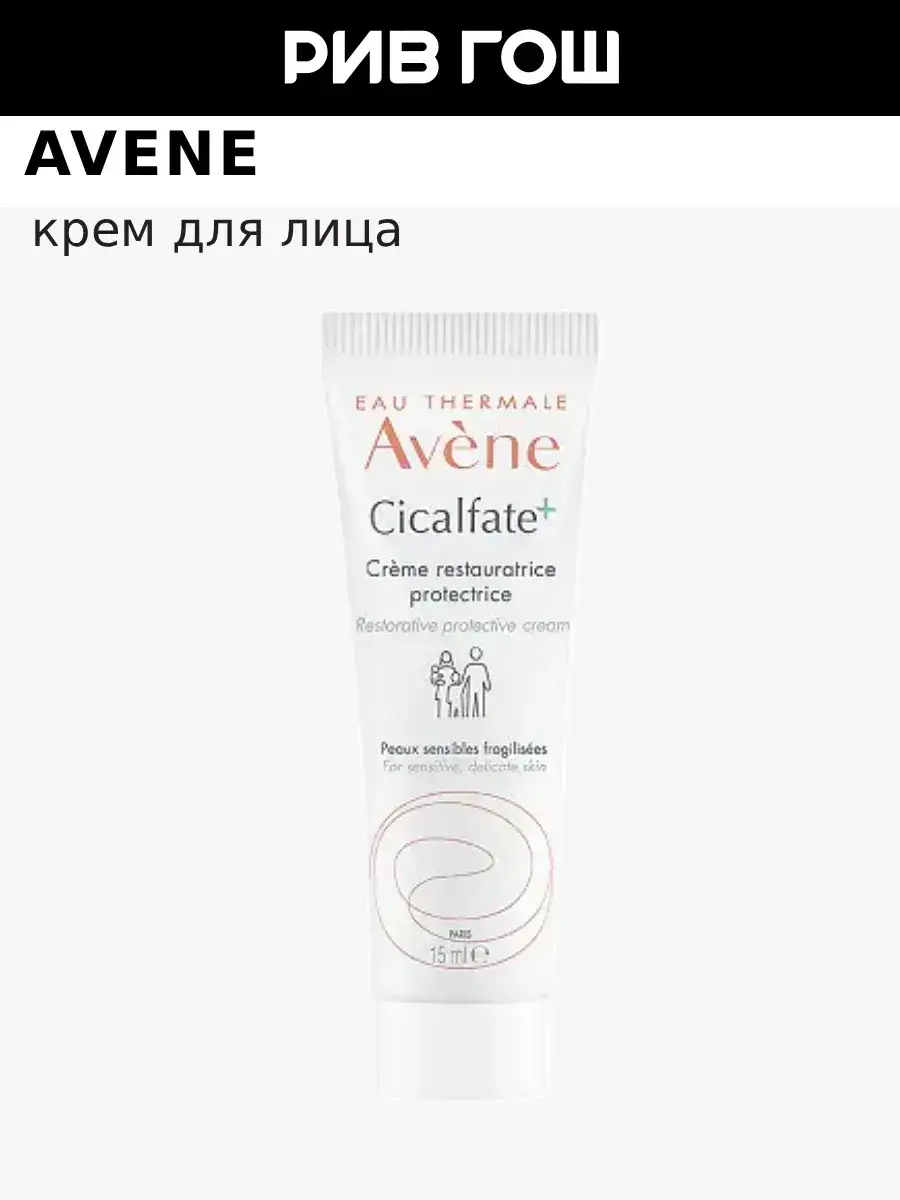 Avene Cicalfate+ Restorative Protective Cream 15 ml