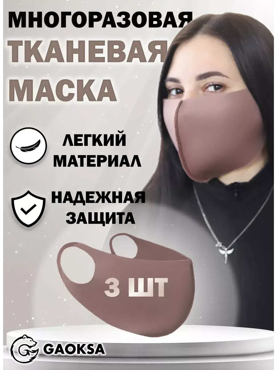 Gaoksa Reusable Protective Face Mask 3 Pack