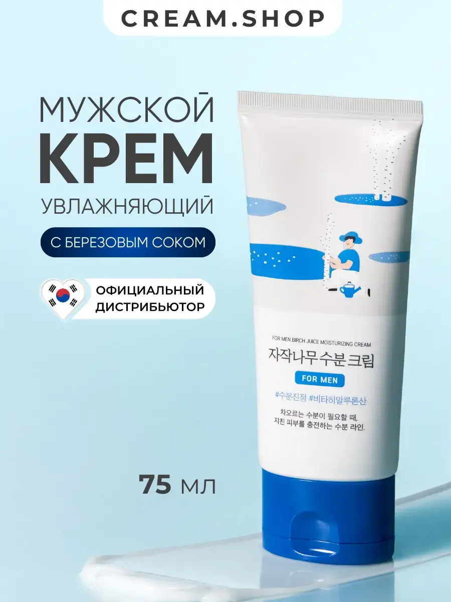 Round Lab Men's Moisturizing Face Cream with Birch Juice 75 ml